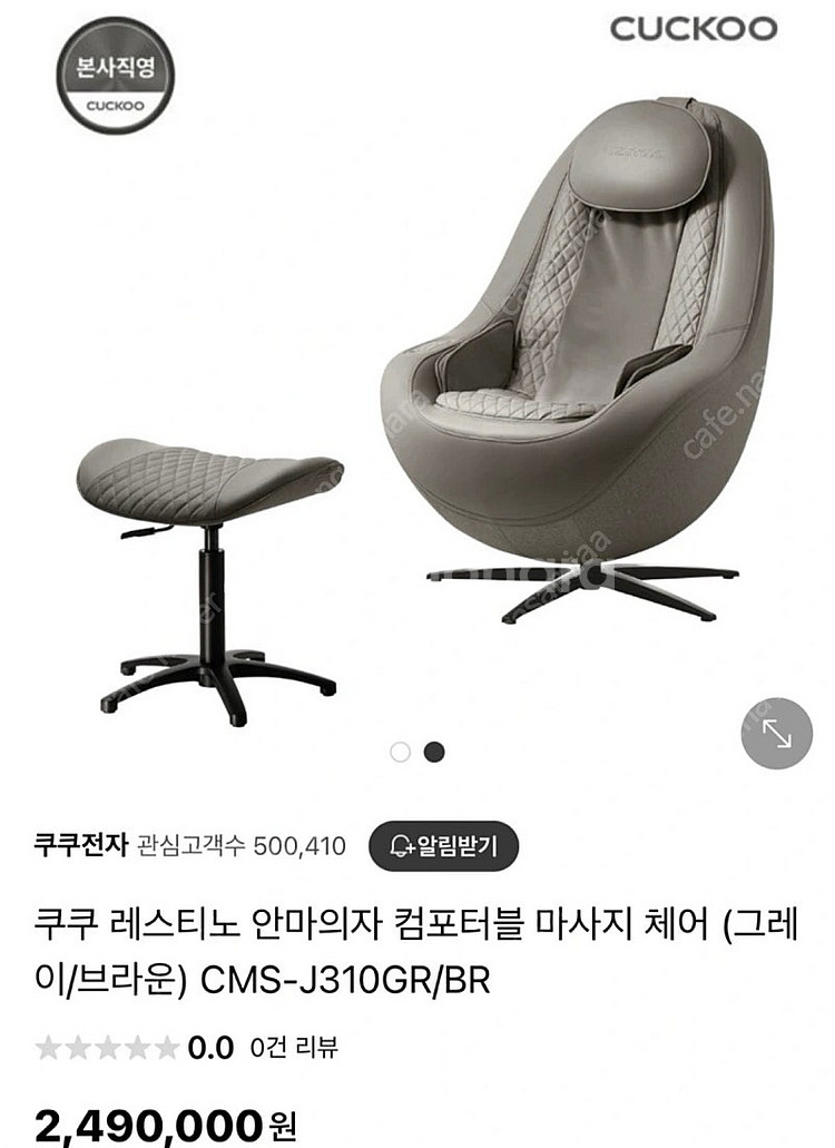 쿠쿠 레스티노 가구형 안마의자 1월 출시 (2/19배송...--1