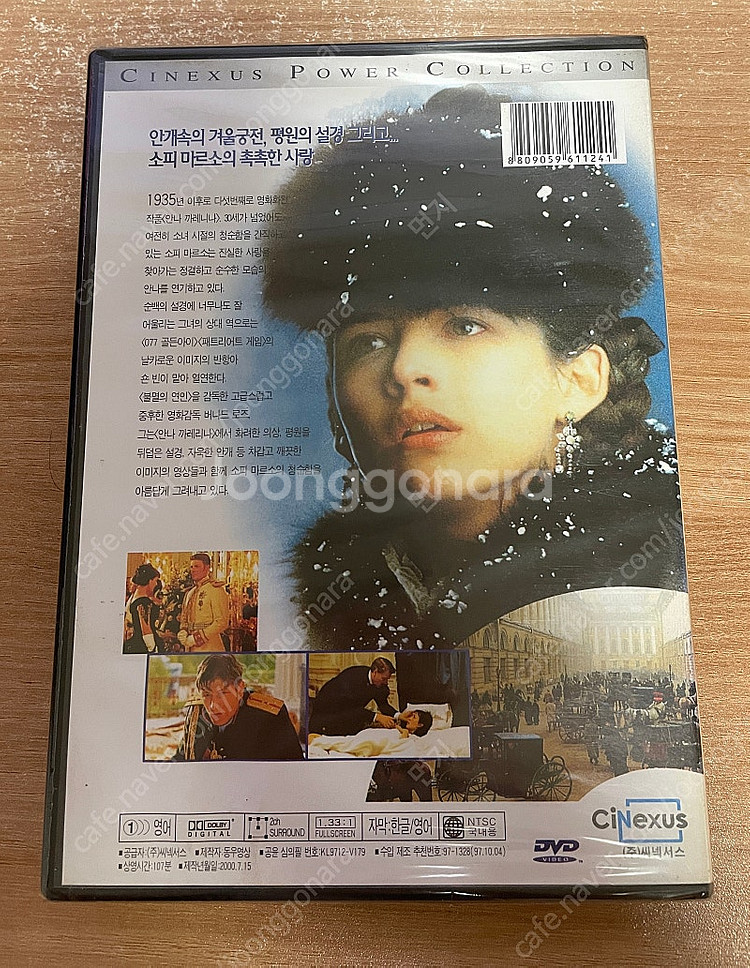 [영화 DVD] 안나 까레니나 DVD (미개봉)--1