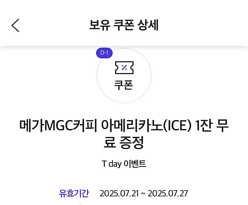 티데이 메가커피 아이스 아메리카노 내일까지 1,300원--0