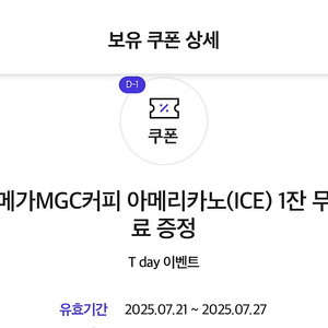 티데이 메가커피 아이스 아메리카노 내일까지 1,300원