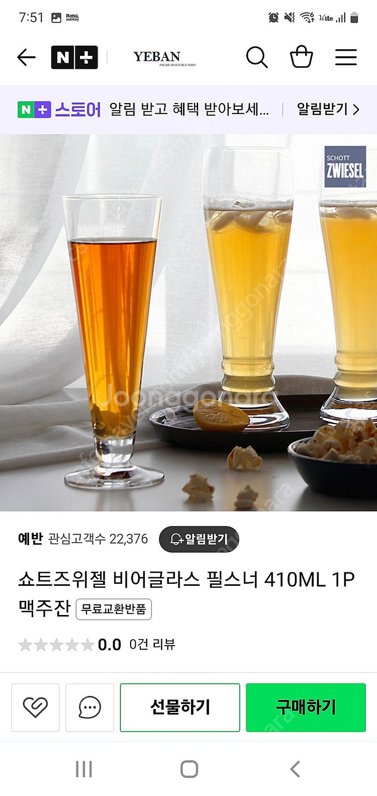 독일 수제 맥주잔 쇼트즈 위젤 새제품--1