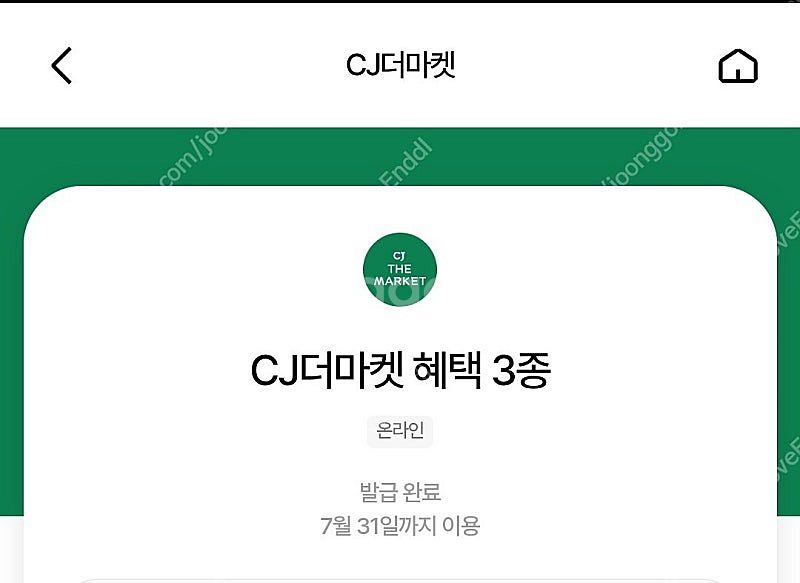 우주패스 CJ더마켓 3종 쿠폰--0