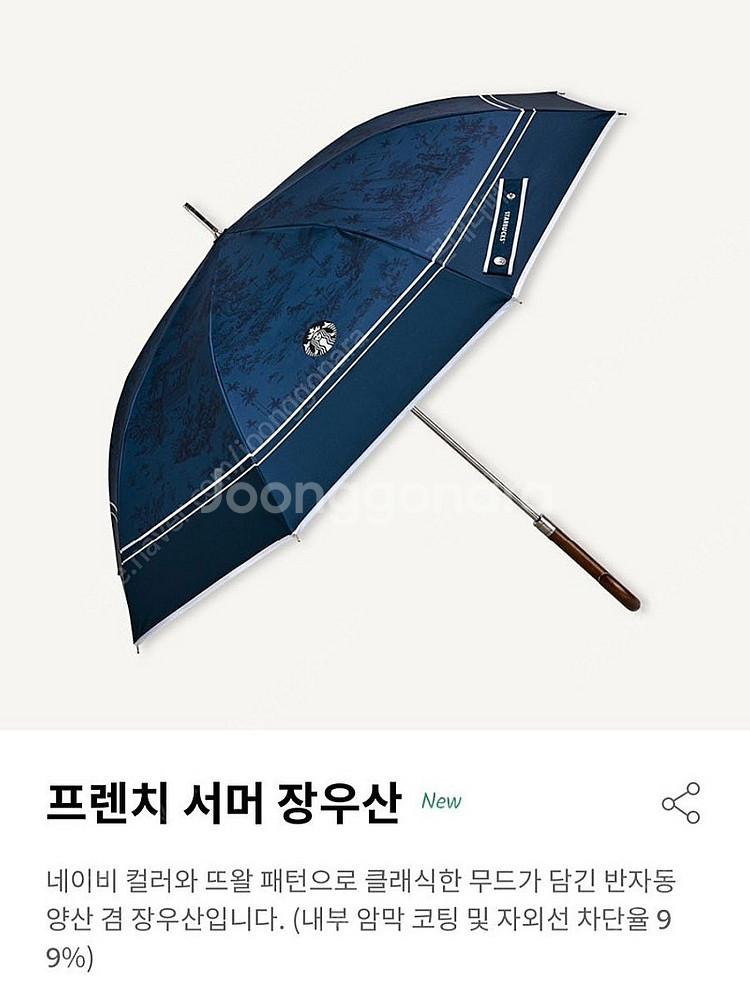 스타벅스 프렌치 서머 장우산 (미개봉)--0