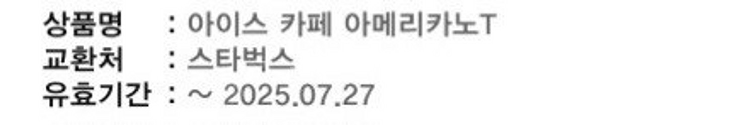 스타벅스 아이스 카페아메리카노 Tall 1장 3800원...--2