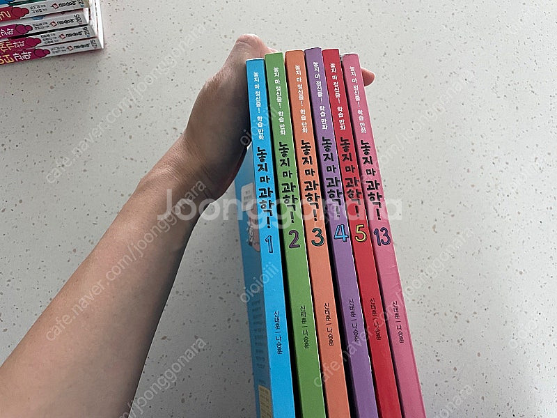 놓지마과학 1-5권 13권은 덤--1