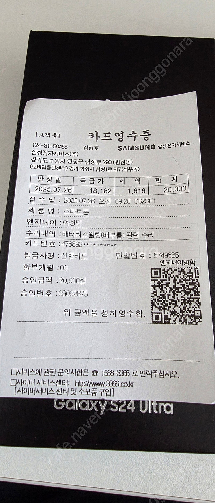 갤럭시 S24 울트라 512기가 티타늄블랙 삼케플이전 ...--2