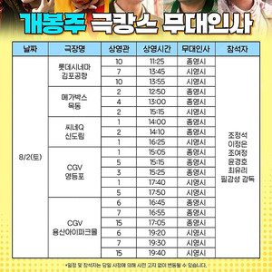 좀비딸 8월2일(토) 목동 용산 무대인사 2인 정가이하