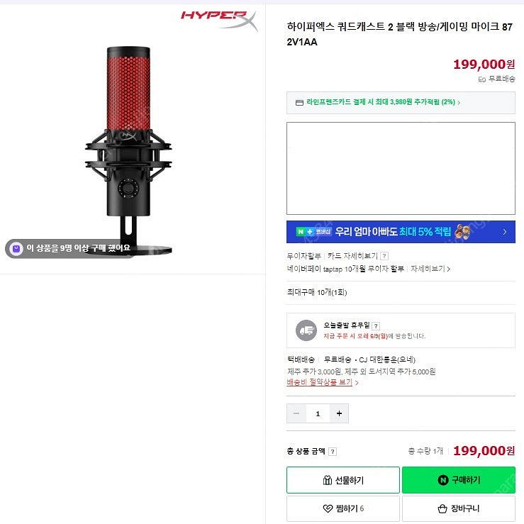 하이퍼엑스 쿼드캐스트 2 블랙 방송게이밍 마이크--2