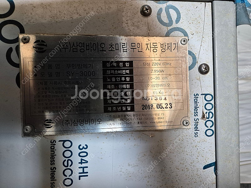 삼영 바이오 무인 방제기 SY-3000 (새상품) 판매...--1