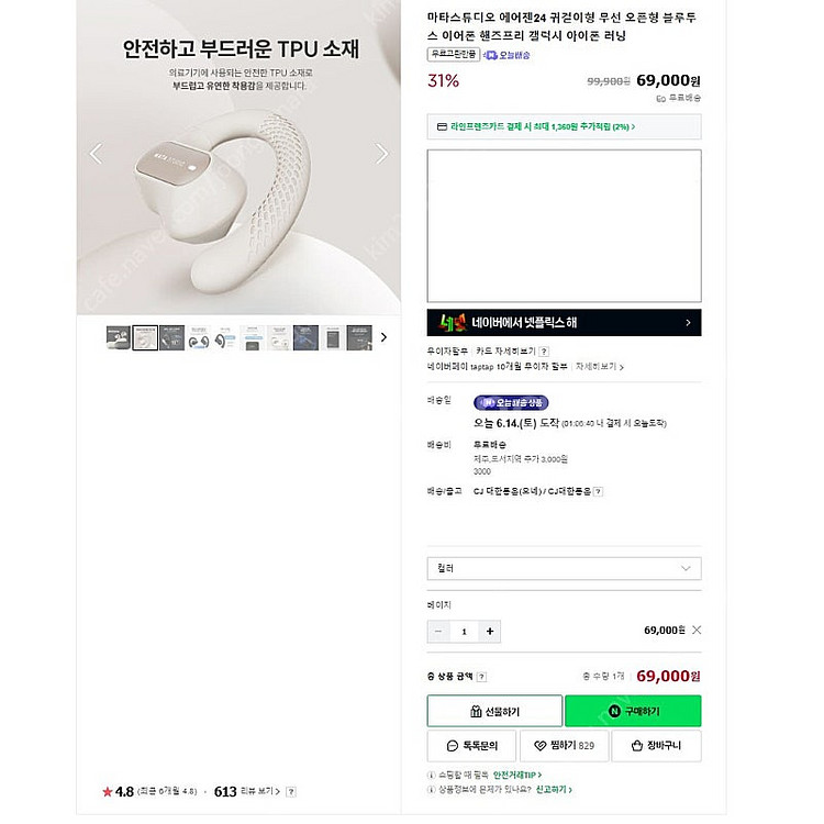 마타스튜디오 에어젠24 무선 오픈형 블루투스 이어폰--1