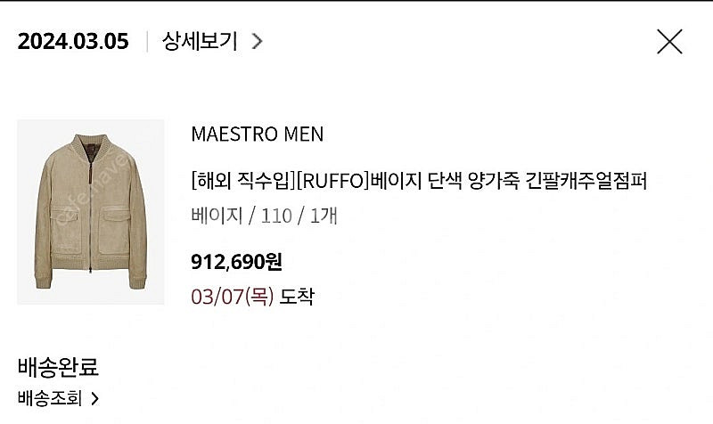 ruffo 마에스트로 스웨이드자켓 급처분--3