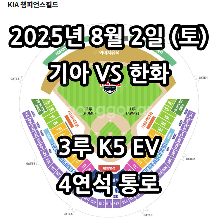8/2일 기아 vs 한화 ️3루 K5 ️3루 EV ️4연석 ...--0