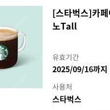 스타벅스 아메리카노 tall 사이즈 톨사이즈