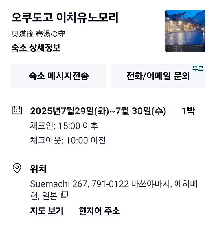 오쿠도고 이치유노모리 7월 29일 1박 성인4명 조석식...--0