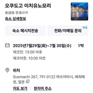오쿠도고 이치유노모리 7월 29일 1박 성인4명 조석식 포함