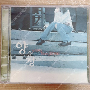 CD/양윤정 1집 - Go! 고!