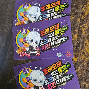 또래오래 쿠폰 소울 스트라이크 3장 팝니다