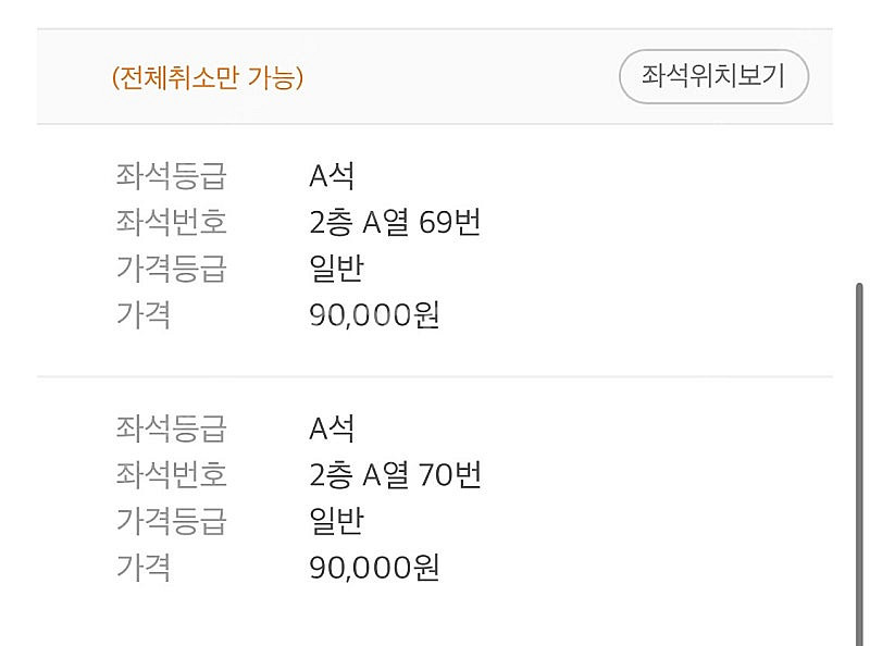 세종문화예술회관. 오늘자 ‘팬텀’ 공연 티켓양도(2인)--0
