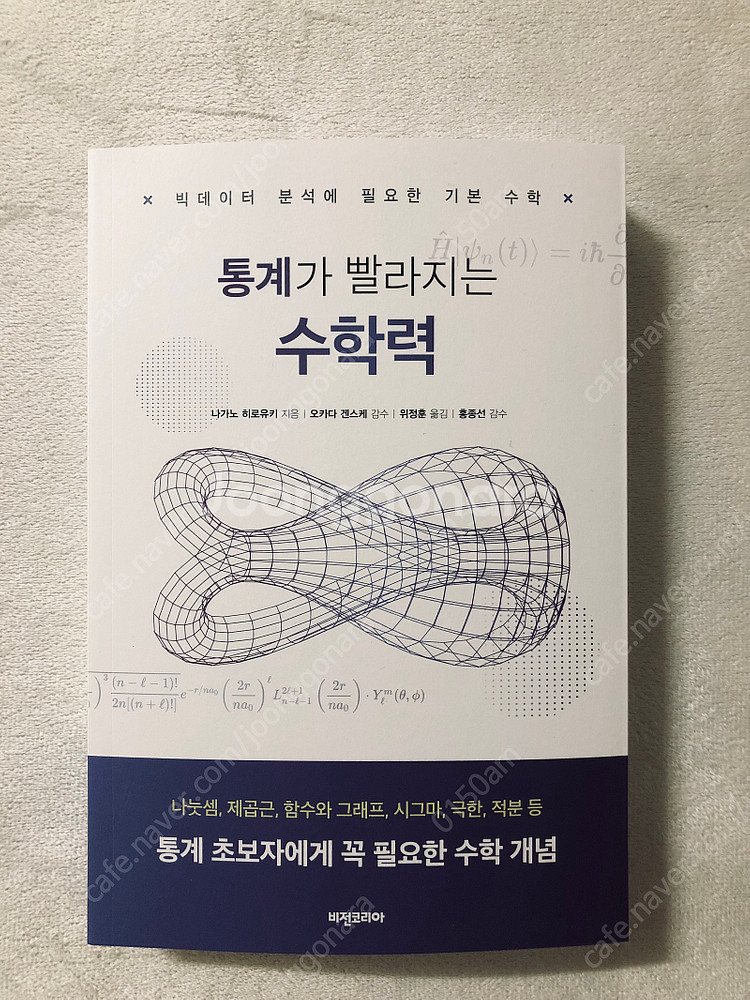 미분적분학 / 집합론 / 수학력 / Calculus :...--1