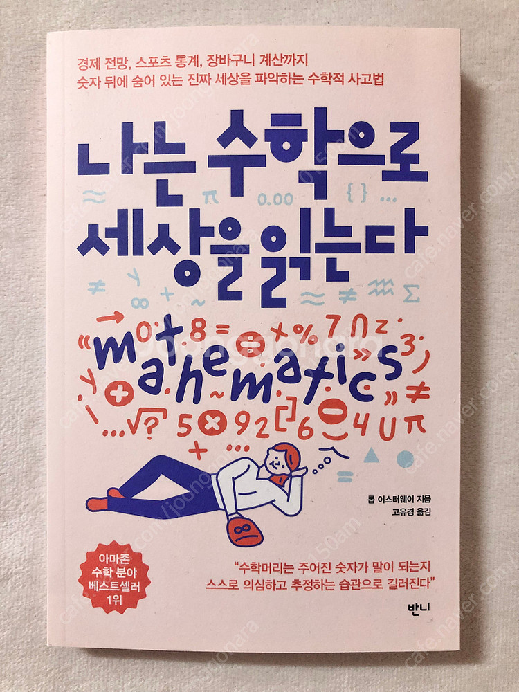 미분적분학 / 집합론 / 수학력 / Calculus :...--2