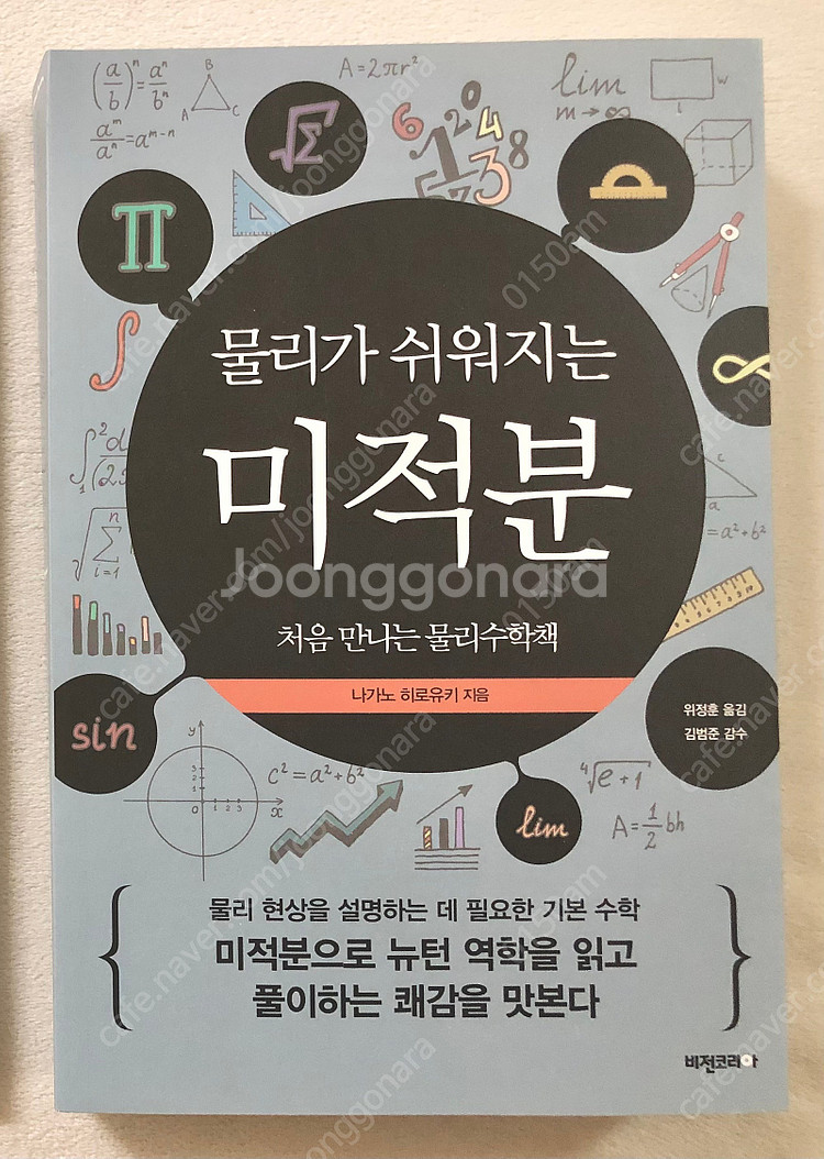 미분적분학 / 집합론 / 수학력 / Calculus :...--3