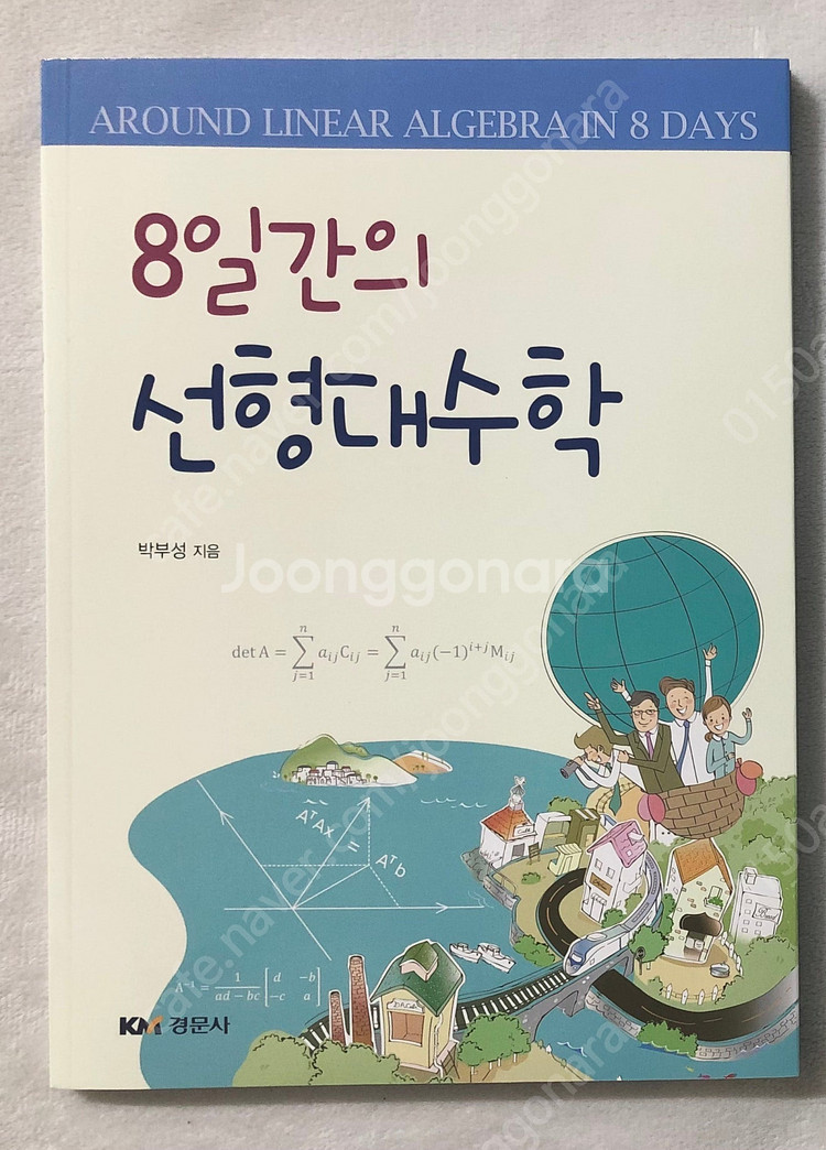 미분적분학 / 집합론 / 수학력 / Calculus :...--4
