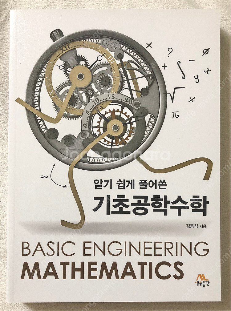 미분적분학 / 집합론 / 수학력 / Calculus :...--5