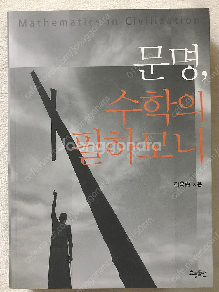 미분적분학 / 집합론 / 수학력 / Calculus :...--7