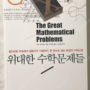 미분적분학 / 집합론 / 수학력 / Calculus : Concepts and Contexts 5e / 선형대수학 / 기초공학수학 / 위대한 수학문제들 / 수학의 필하모니 / 나는