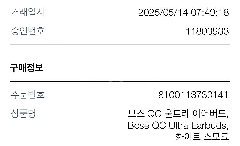 보스 QC 울트라 이어버드 화이트스모크--5