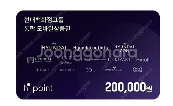 현대백화점그룹 통합멤버십 H.Point 40만원 판매--0