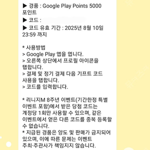 구글 플레이포인트 5000