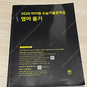 2026 마더텅 영어 듣기 수능 기출문제집