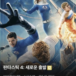 할인양도) 용산cgv 아이맥스 용아맥 명당 중블2연석 imax 판타스틱4