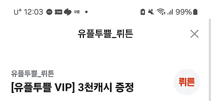 깊티 기프티콘(아이디어스 d+멤버십 1년 무료 이용권(...--1