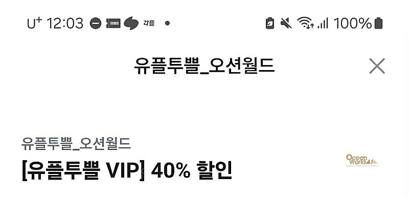 깊티 기프티콘(아이디어스 d+멤버십 1년 무료 이용권(...--2