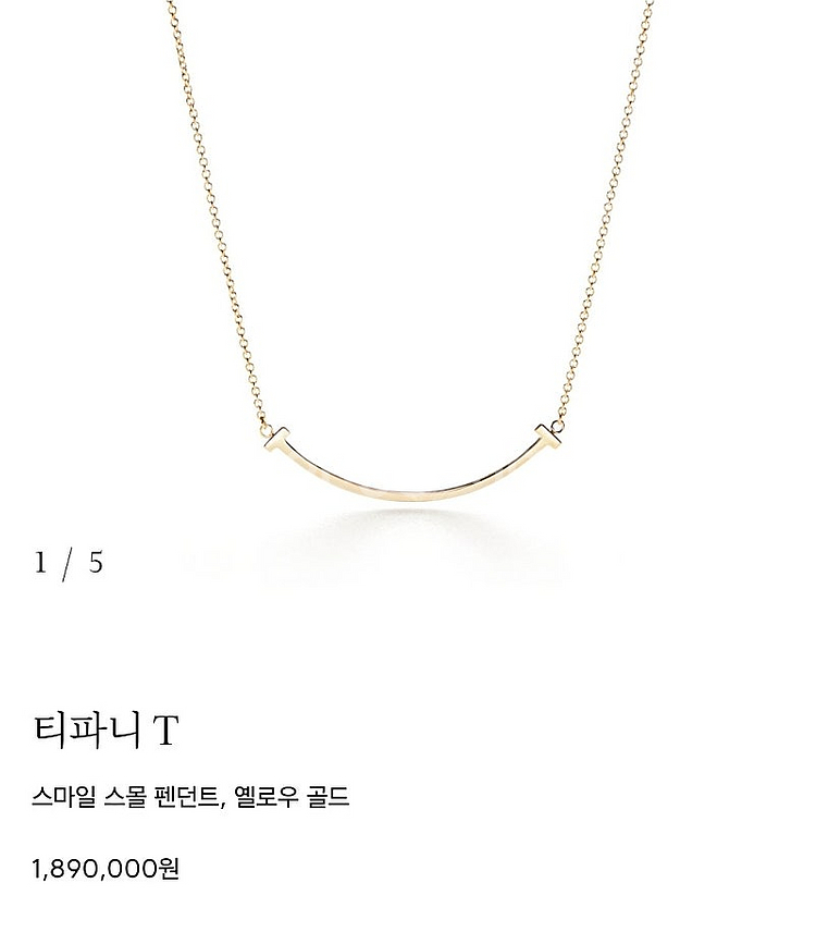25년식 새상품 티파니 티스마일 목걸이 스몰 옐로우골드--4