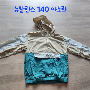 뉴발란스키즈 140 상의 , 아노락 / 145 아노락 / 150.아노락 상하세트
