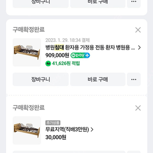 전동 리클라이너 침대 판매합니다