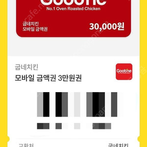 굽네치킨/60계치킨 금액권 3만원권