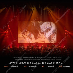 진격의 거인 오피셜 콘서트 Beyond the Walls World Tour 앵콜 공연