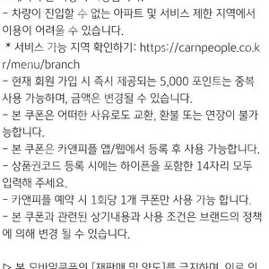 카앤피플 3000원 모바일 교환권 팝니다.