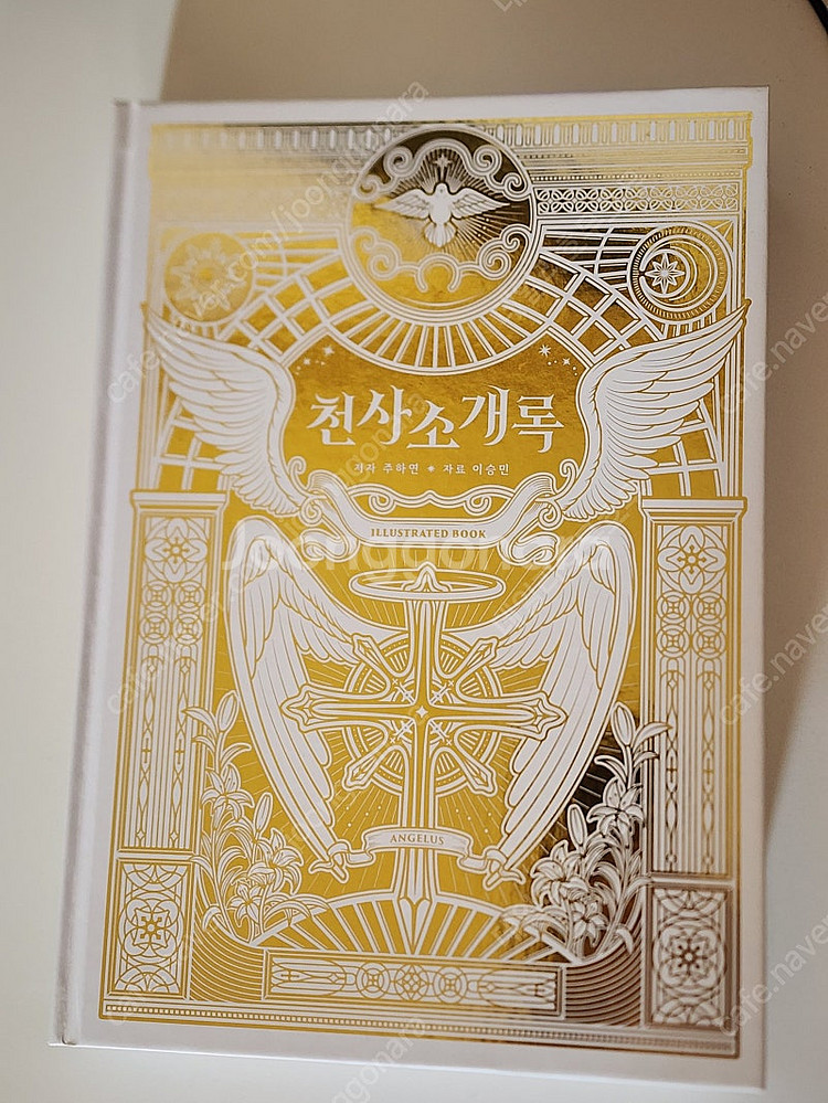 텀블벅 천사소개록 + 엽서--0