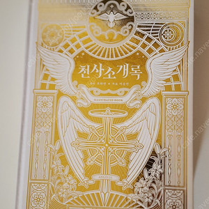 텀블벅 천사소개록 + 엽서