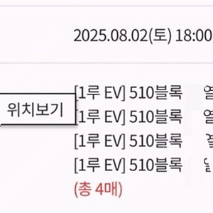 8/2(토) 기아 vs 한화 4연석, 1루EV 510블록