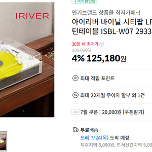 아이리버 LP 플레이어 턴테이블 75,000원 거의 새거입니다.