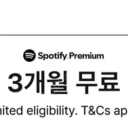 스포티파이 3개월권 1900원