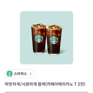 스타벅스 아이스아메두잔9400원권 8천원팝니다