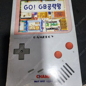 GO GB공략왕 (게임챔프부록) 팝니다