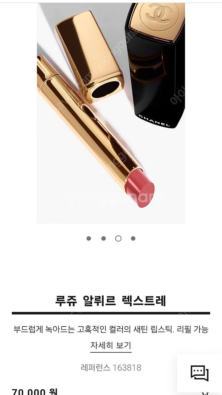 샤넬 루쥬 알뤼르 렉스트레 818 립스틱--4